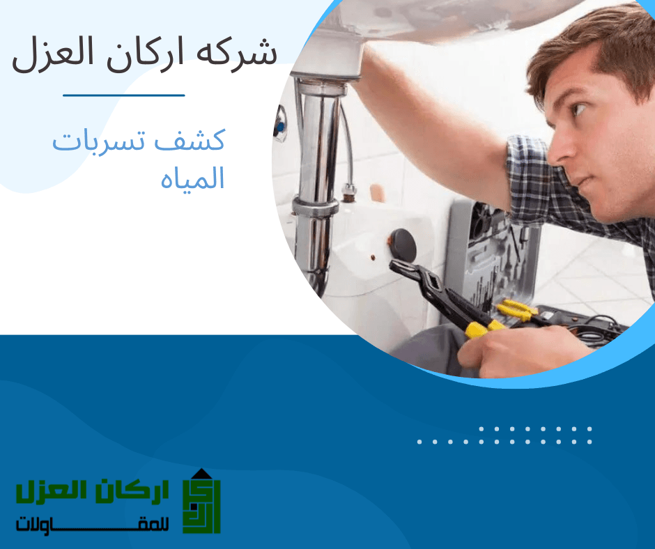 فني متخصص يقوم بإصلاح تسرب مياه تحت حوض باستخدام أدوات السباكة.