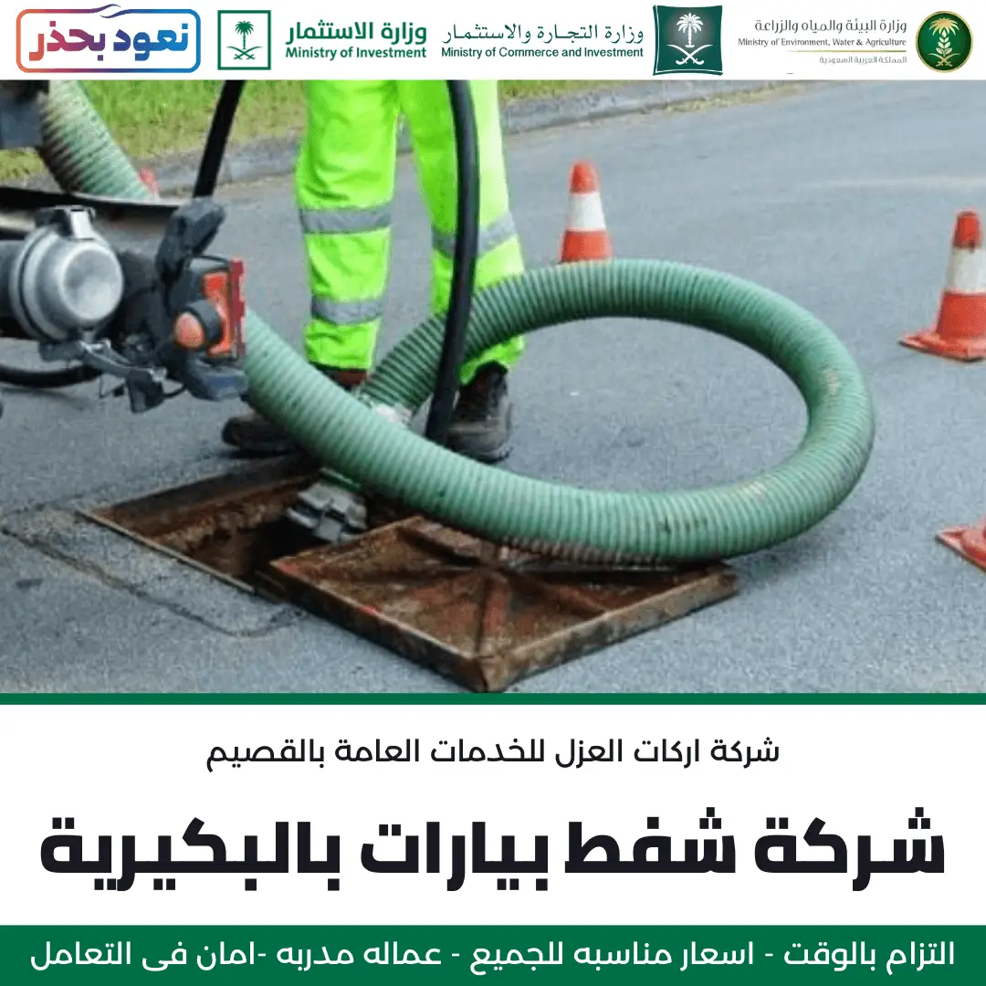 عامل يقوم بشفط بيارة في البكيرية باستخدام خرطوم شفط كبير.